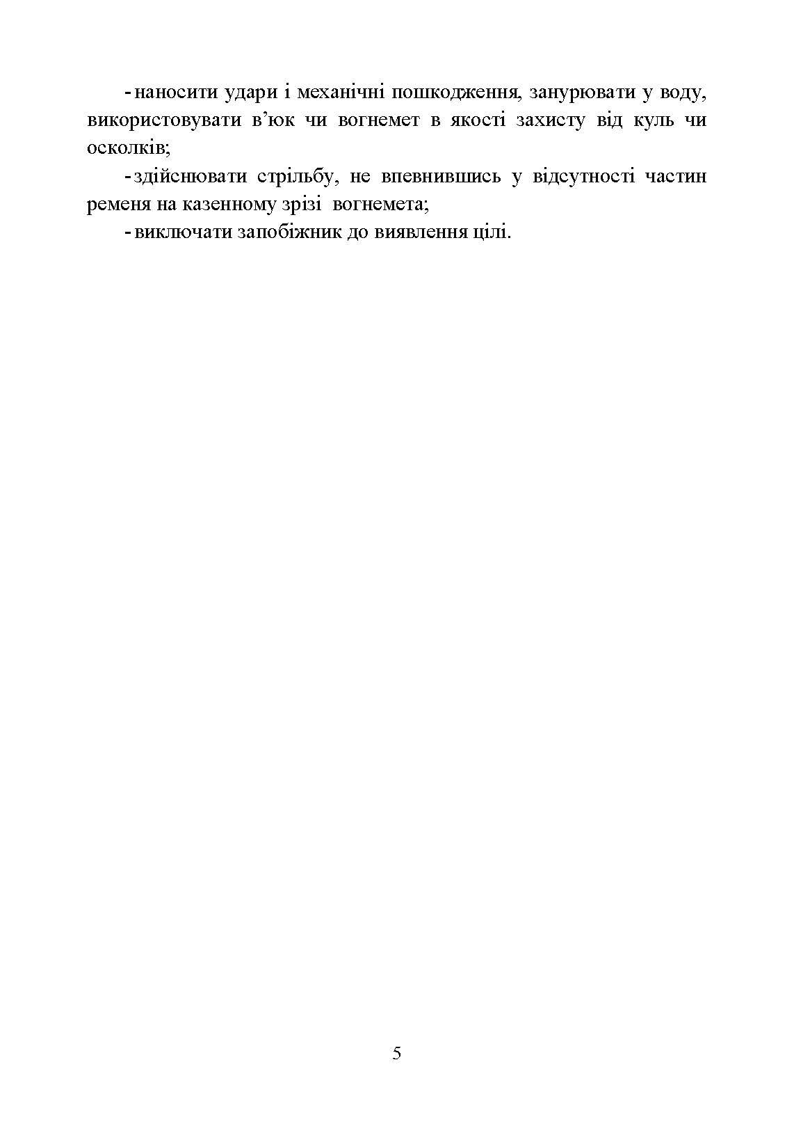 Пам’ятка вогнеметника. . 