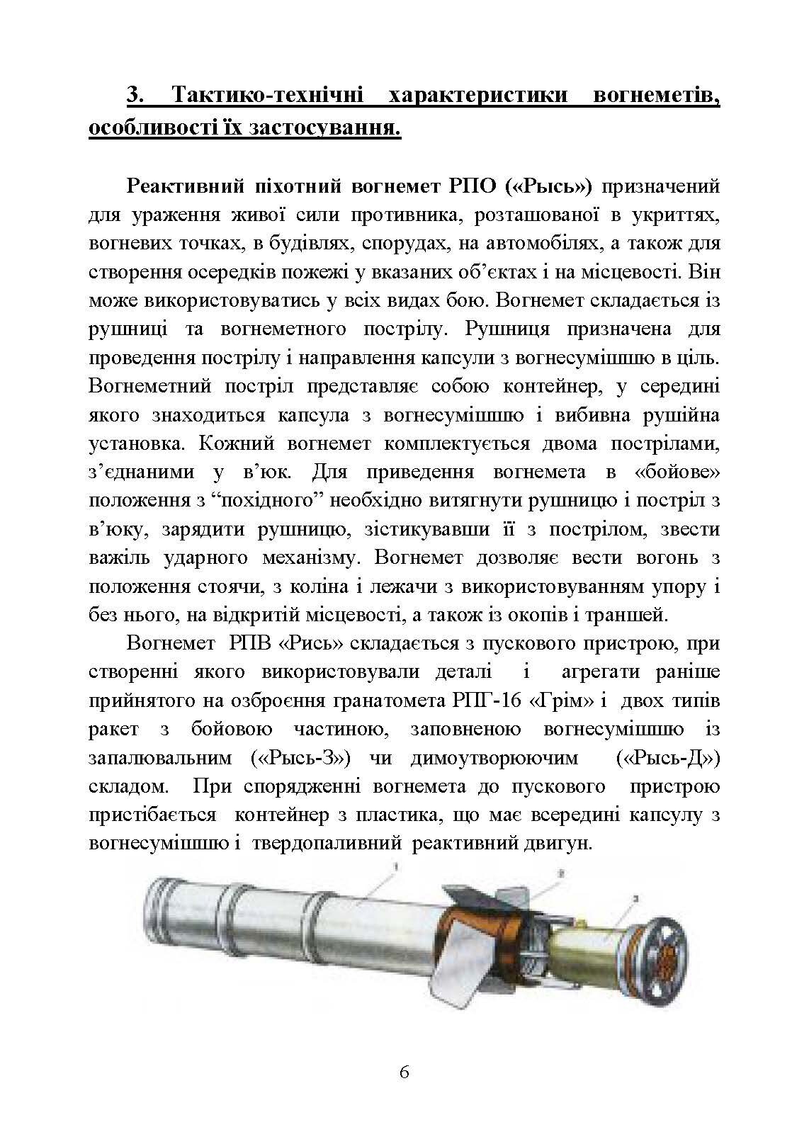 Пам’ятка вогнеметника. . 