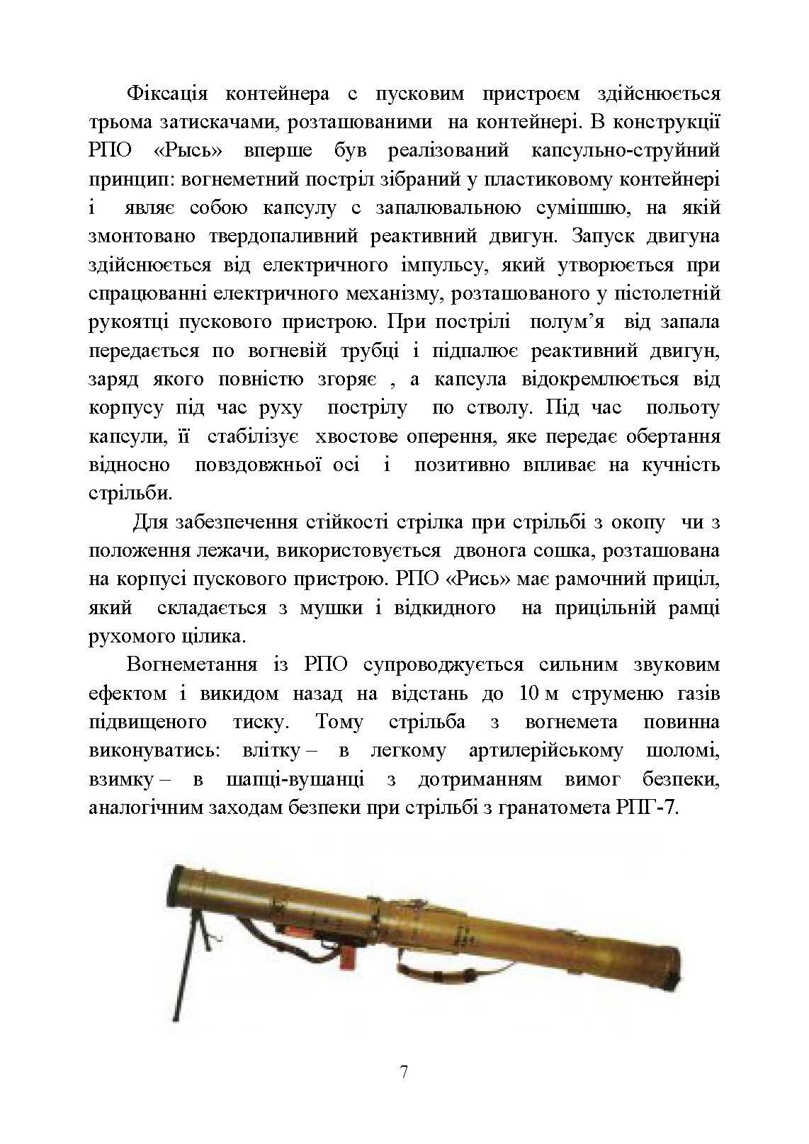 Пам’ятка вогнеметника. . 