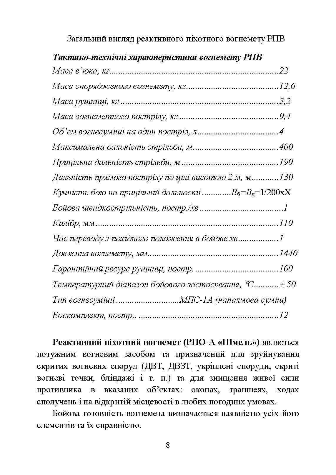 Пам’ятка вогнеметника. . 