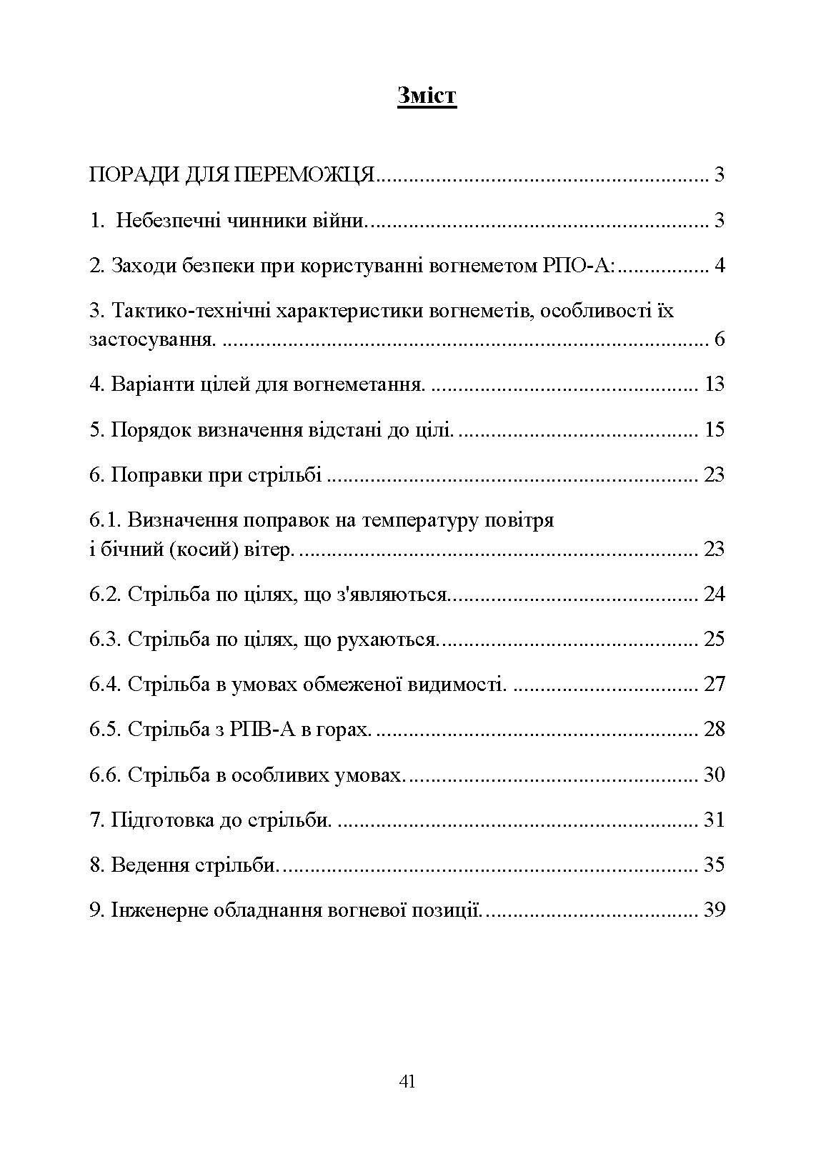 Пам’ятка вогнеметника. . 