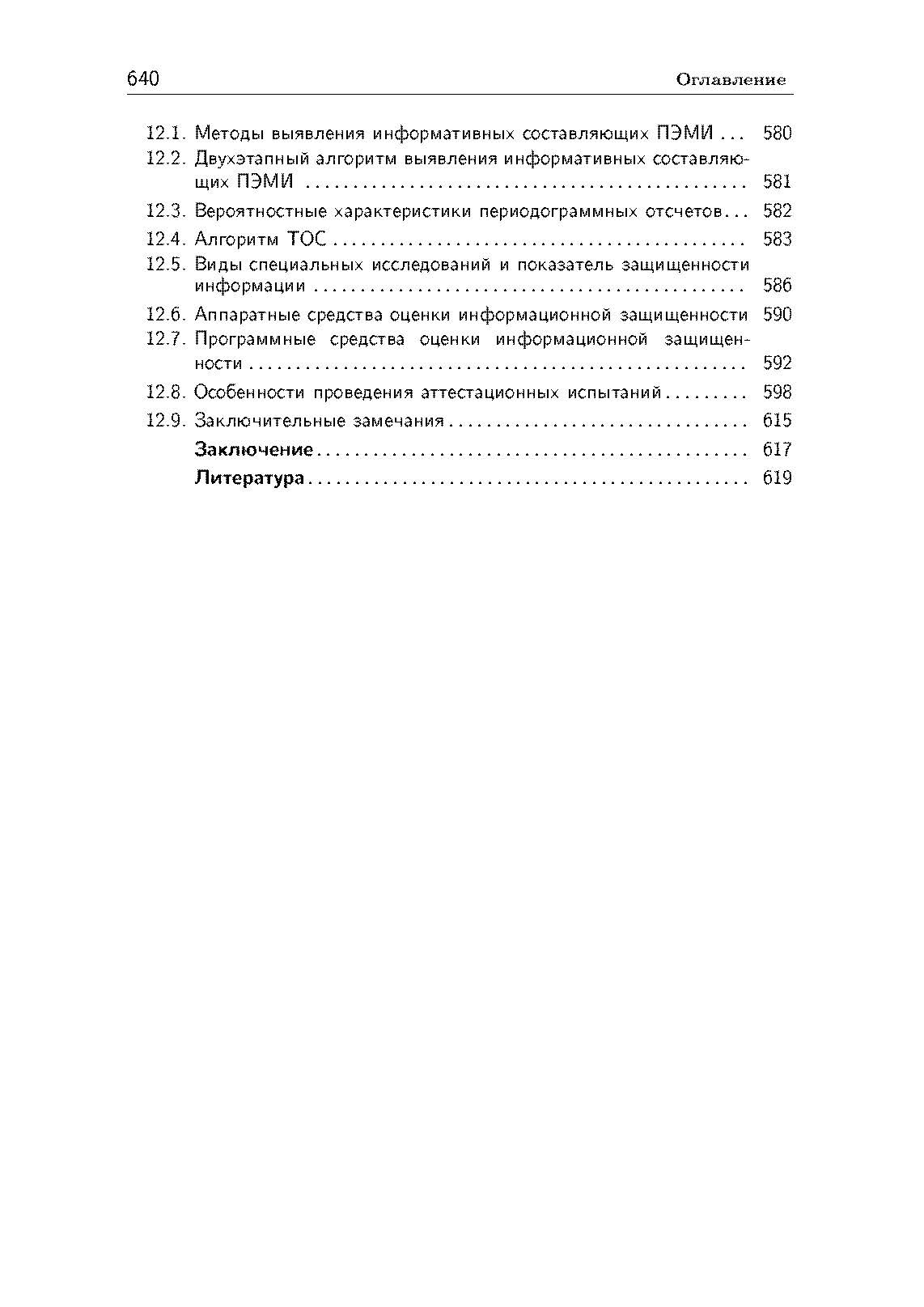 Радиомониторинг: задачи, методы, средства. . 