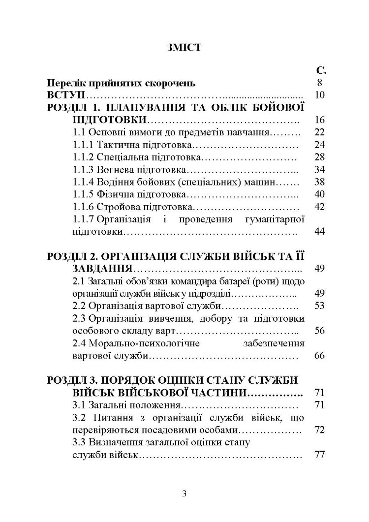 Повсякденна діяльність командира підрозділу