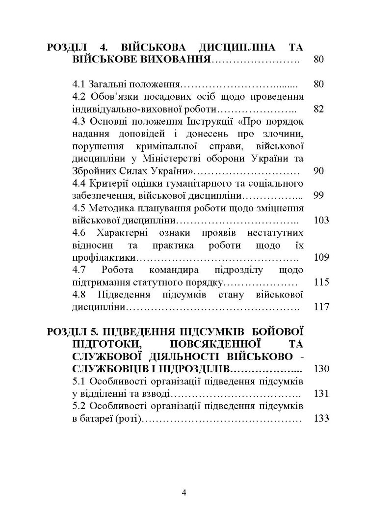 Повсякденна діяльність командира підрозділу
