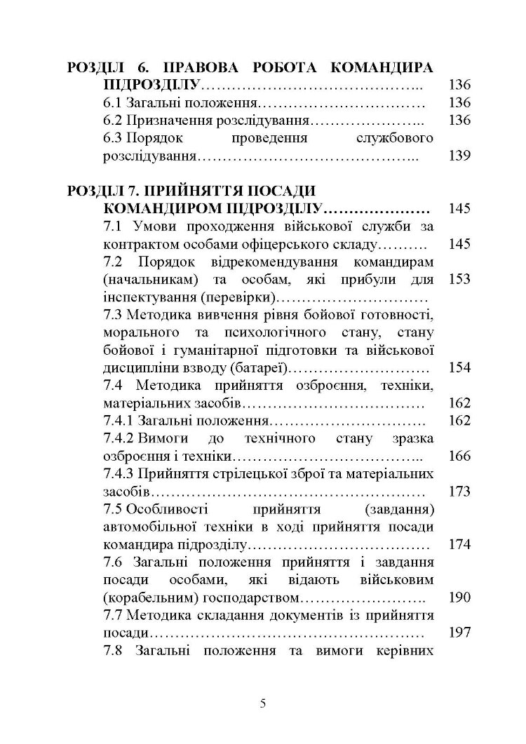 Повсякденна діяльність командира підрозділу