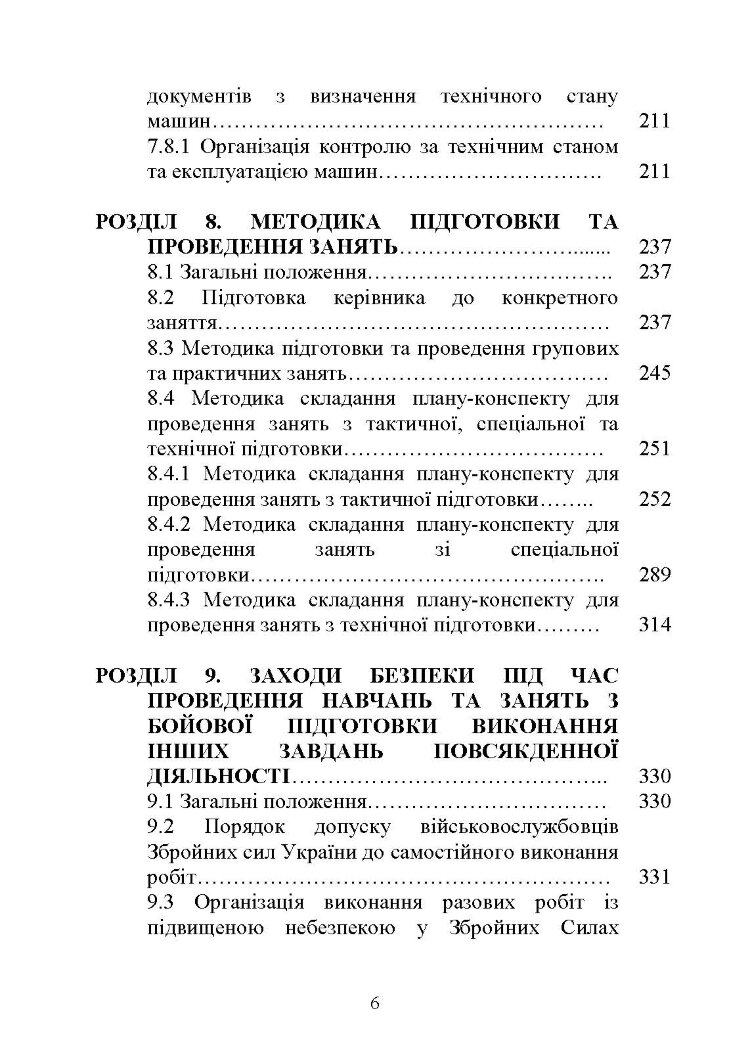 Повсякденна діяльність командира підрозділу