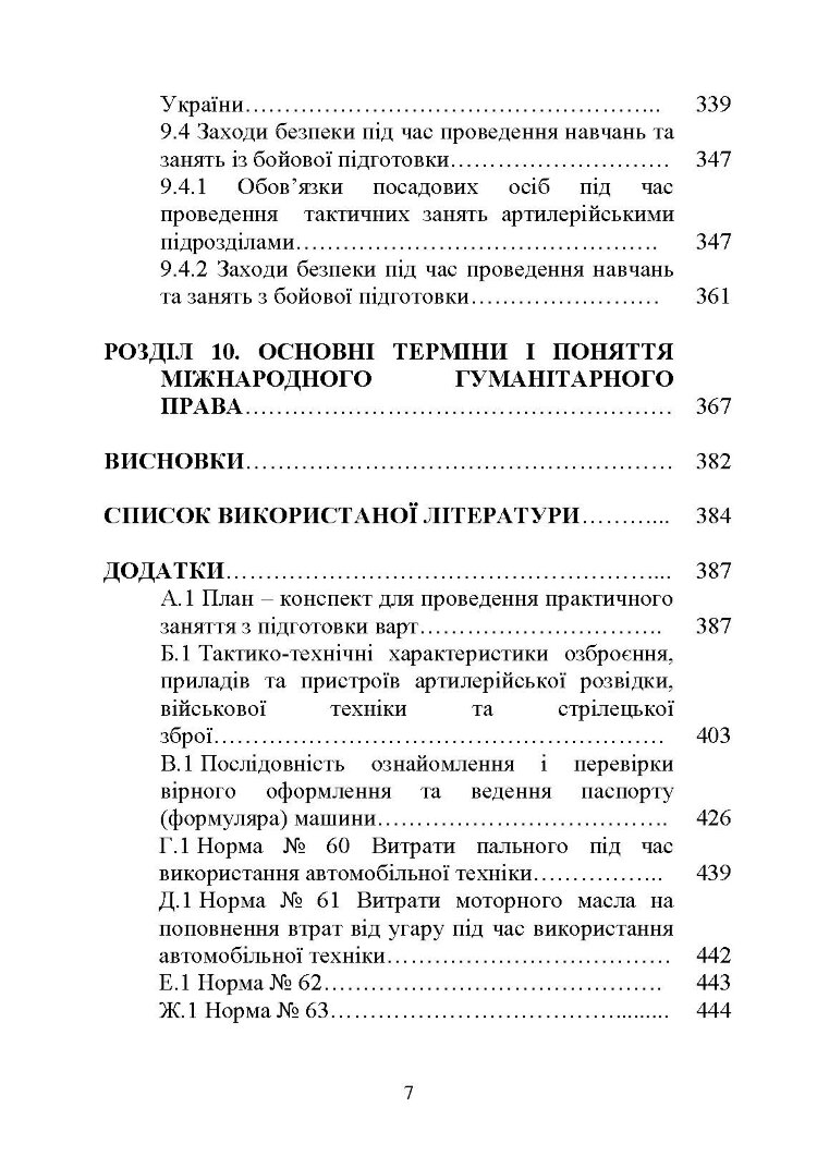 Повсякденна діяльність командира підрозділу