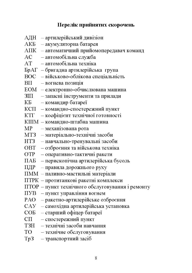 Повсякденна діяльність командира підрозділу