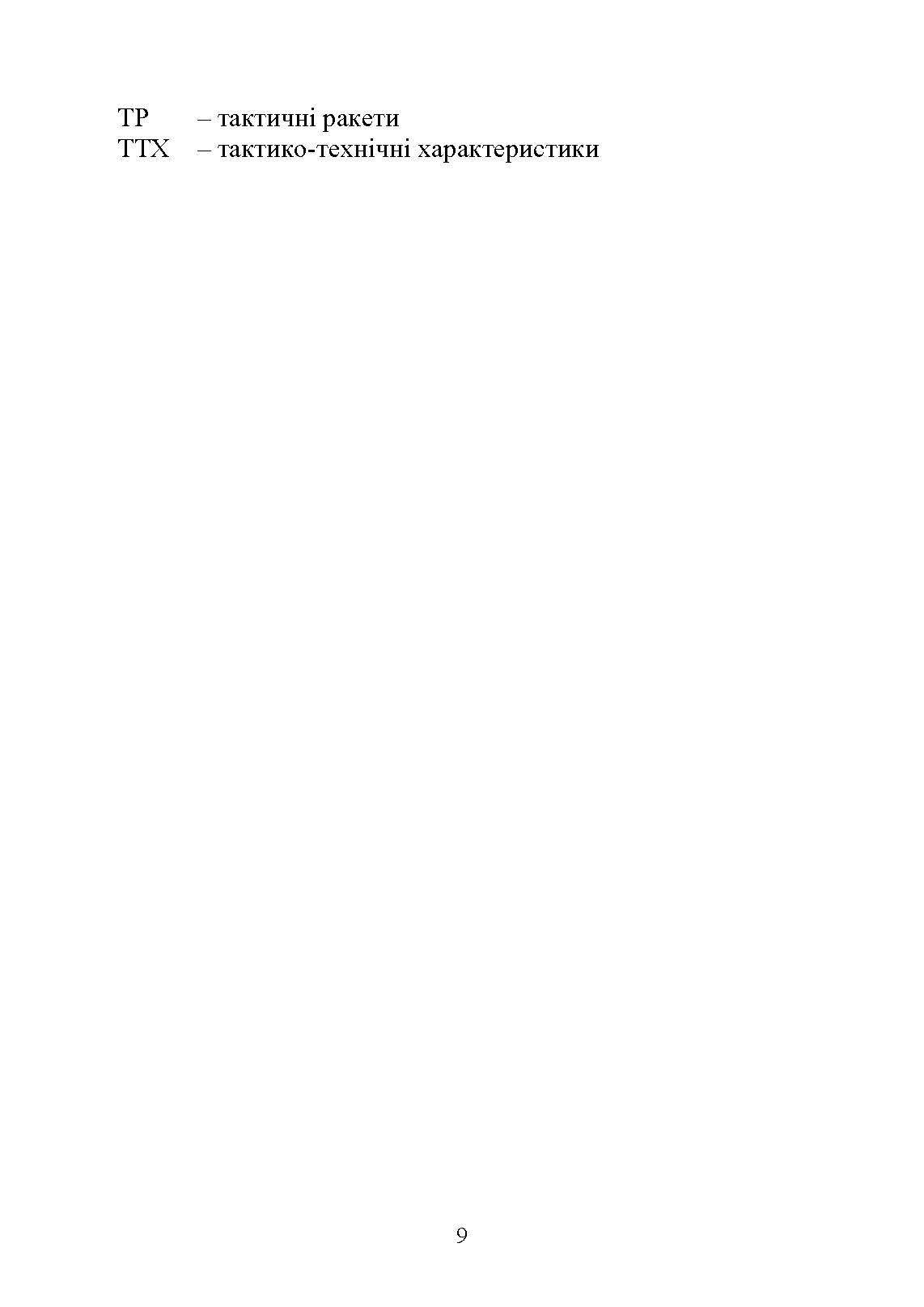 Повсякденна діяльність командира підрозділу. Автор — Петренко В.М., Ляпа М.М.. 