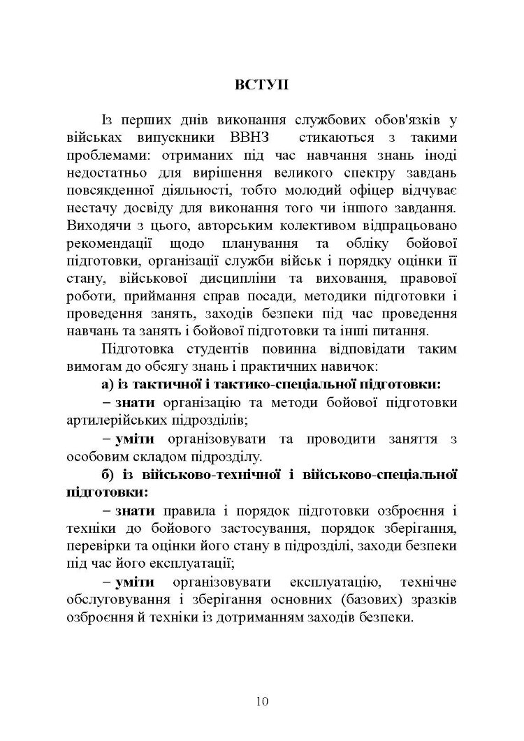 Повсякденна діяльність командира підрозділу