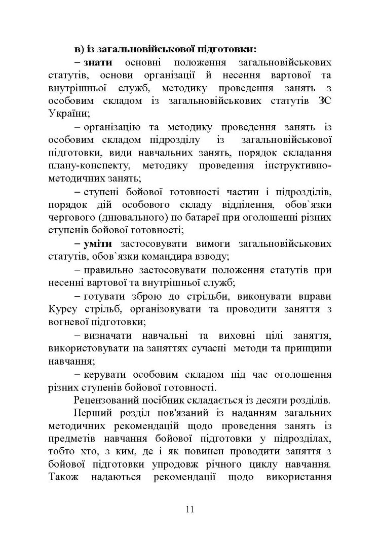 Повсякденна діяльність командира підрозділу