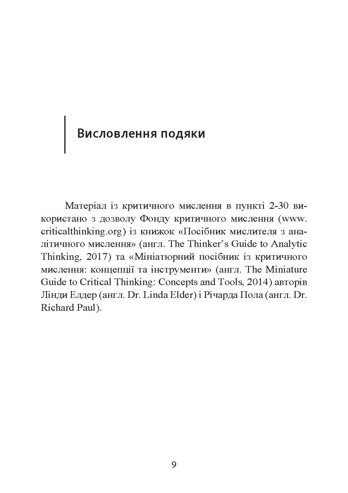 Розвідка. Настанова сухопутних військ армії США ADP 2-0. . 