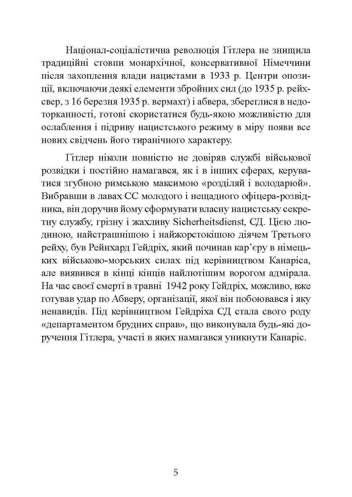 Гітлерівська машина шпигунства. Військова та політична розвідка Третього рейху. 1933 - 1945. Автор — Крістер Йоргенсен. 