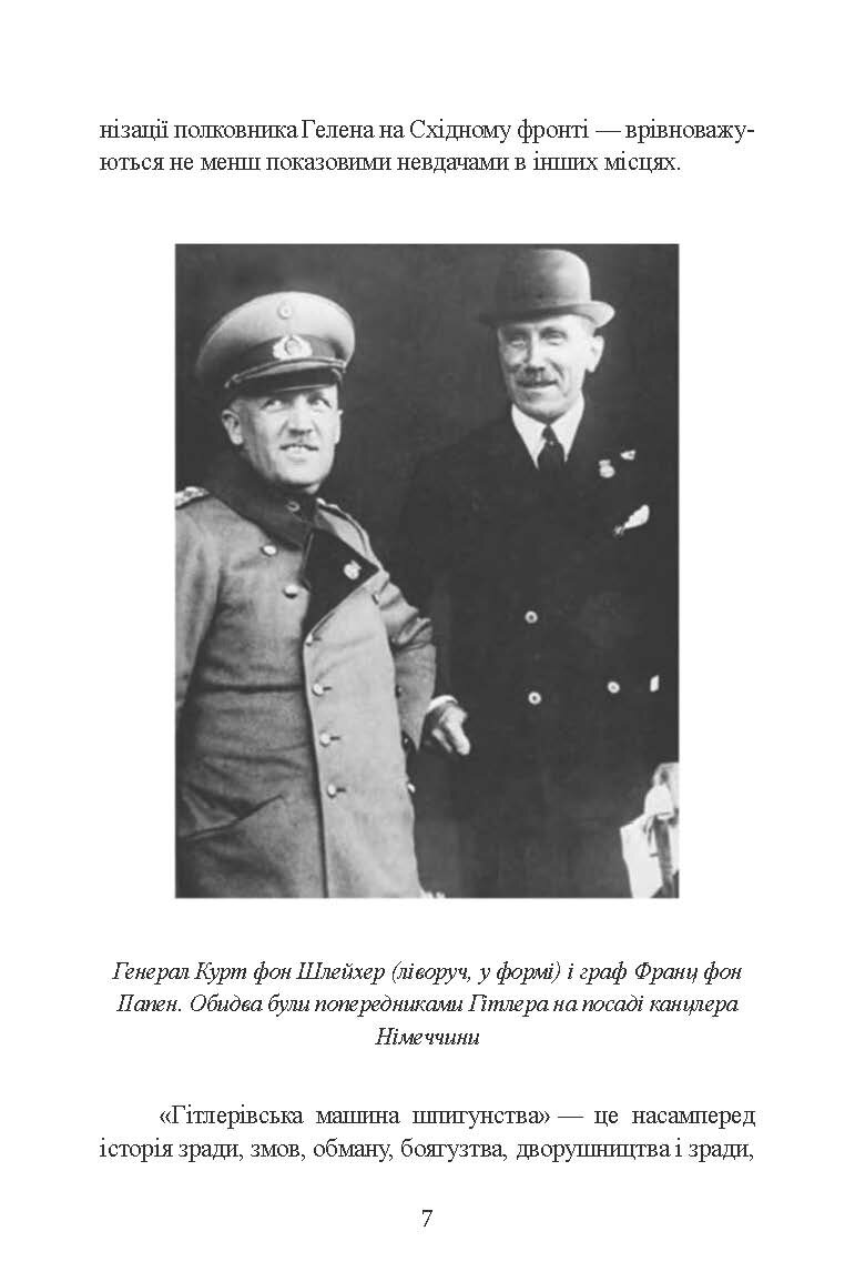 Гітлерівська машина шпигунства. Військова та політична розвідка Третього рейху. 1933 - 1945. Автор — Крістер Йоргенсен. 