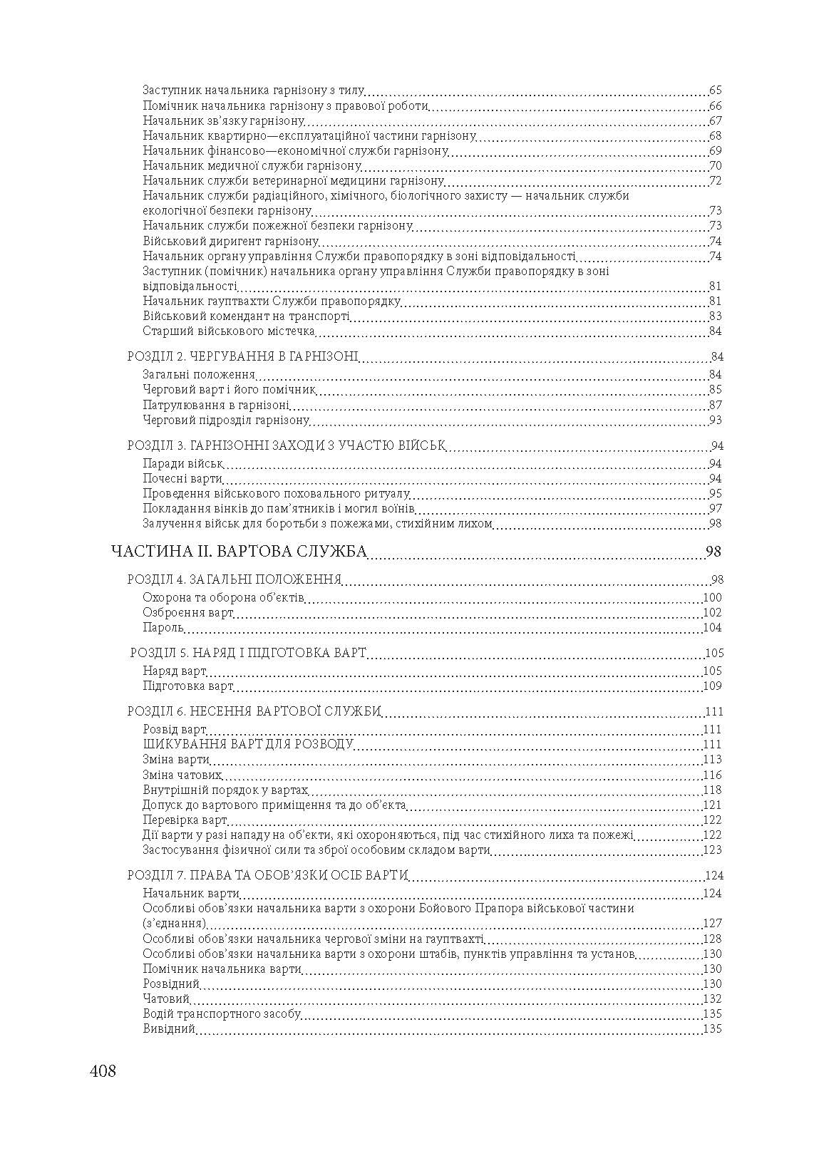 Військова дисципліна у Збройних силах України: основні нормативні акти, коментарі і роз’яснення, судова практика.. . 