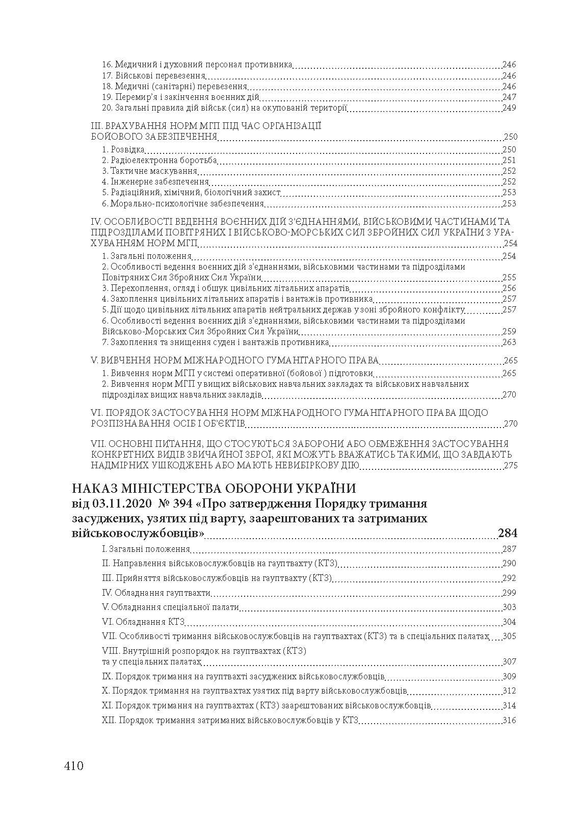 Військова дисципліна у Збройних силах України: основні нормативні акти, коментарі і роз’яснення, судова практика.. . 