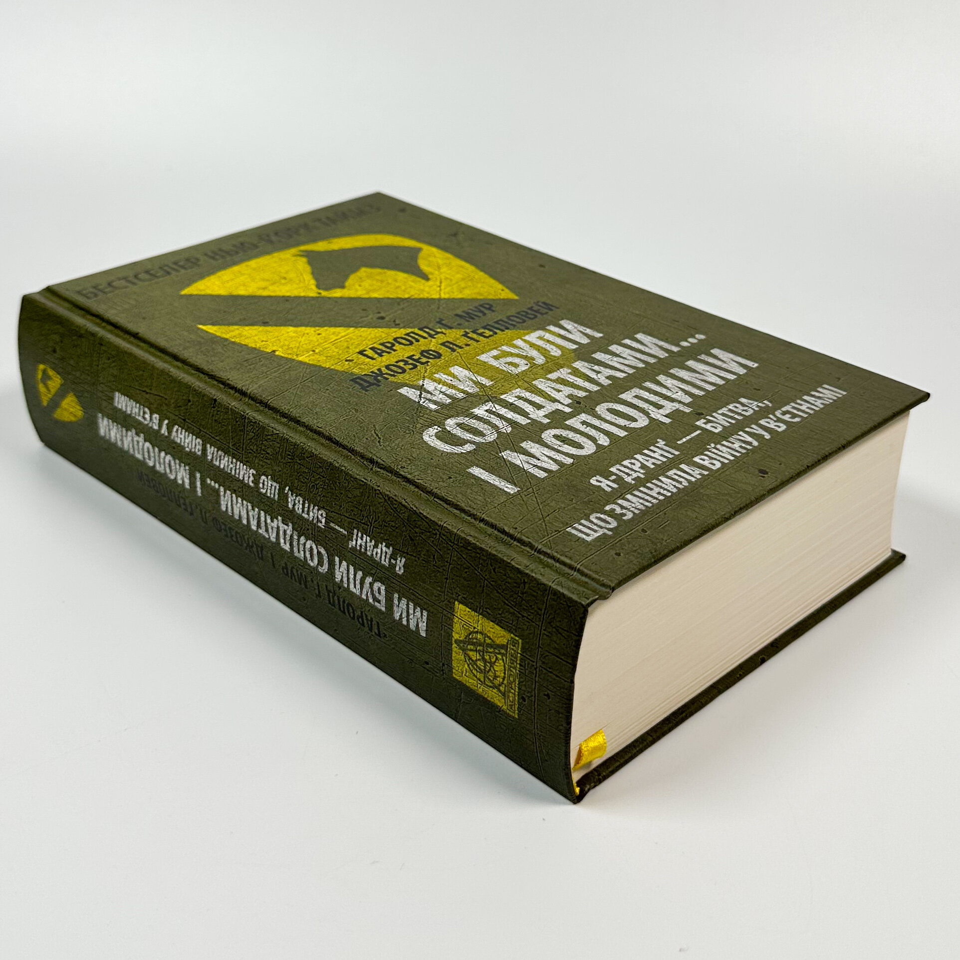 Ми були солдатами… і молодими: Я-Дранґ — битва, що змінила війну у В’єтнамі. Автор — Гарольд Мур, Джозеф Ґелловей. 