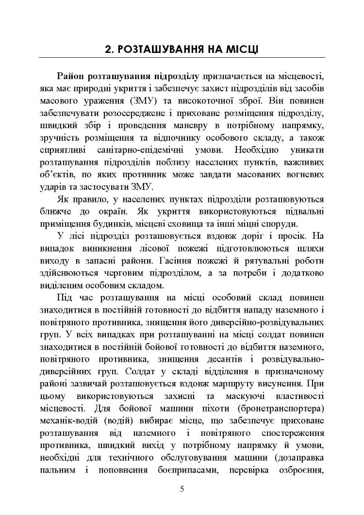 Дії в умовах ведення спеціальних операцій