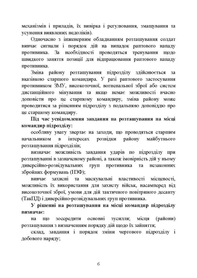 Дії в умовах ведення спеціальних операцій