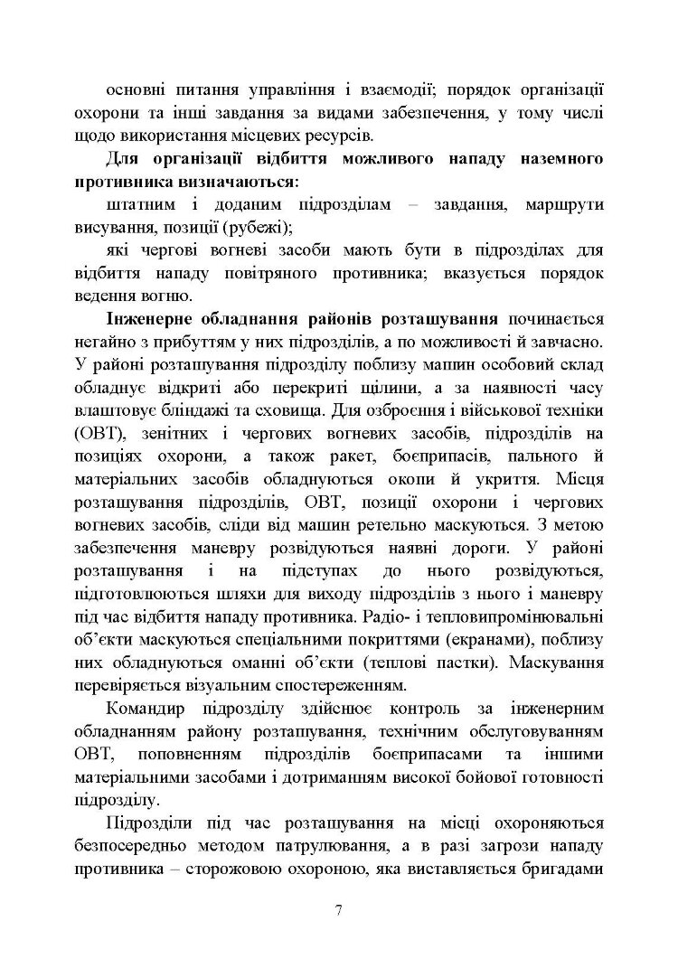Дії в умовах ведення спеціальних операцій