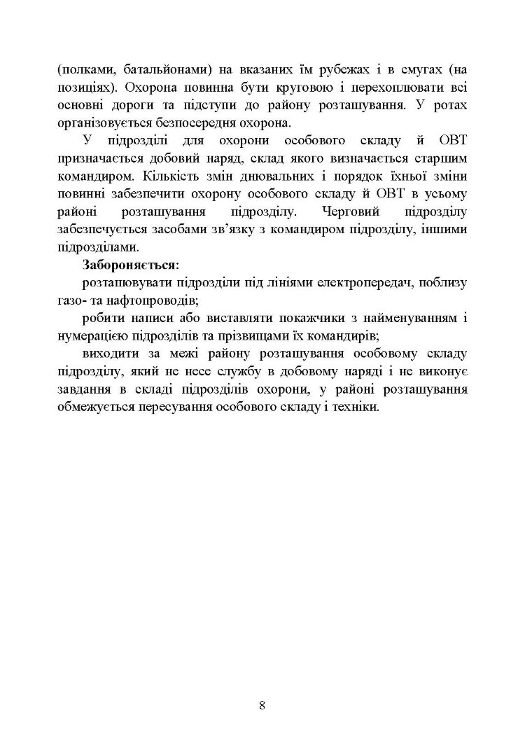 Дії в умовах ведення спеціальних операцій