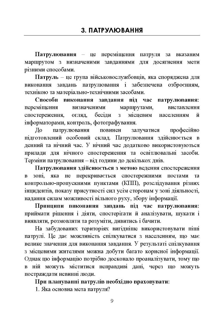 Дії в умовах ведення спеціальних операцій