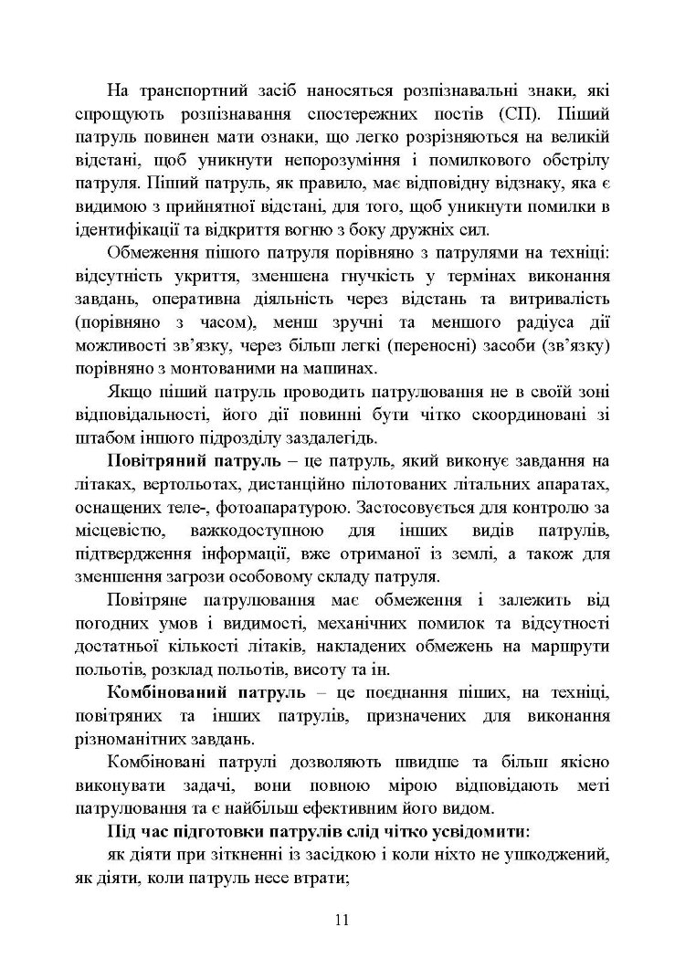 Дії в умовах ведення спеціальних операцій