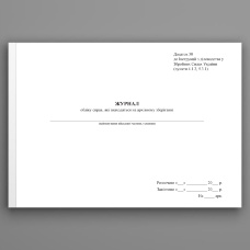 Інвентарний журнал обліку справ які знаходяться на архівному зберіганні, додаток 50