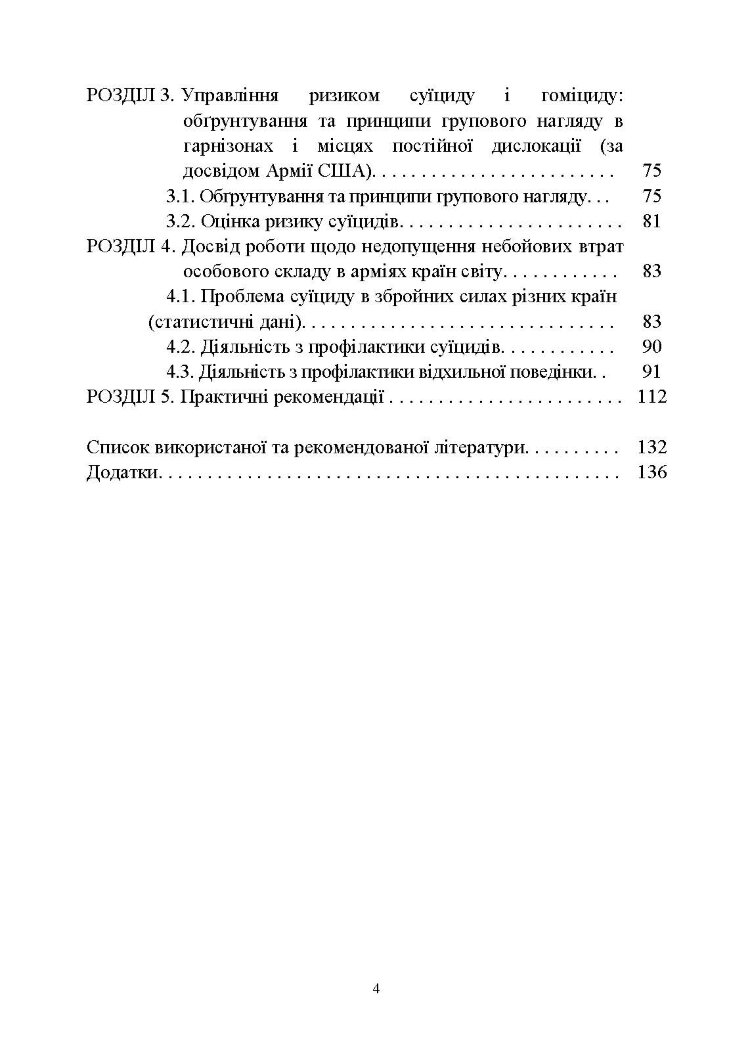 Досвід роботи в армії США та арміях інших країн щодо недопущення втрат особового складу з причин, не пов’язаних із виконанням завдань за призначенням
