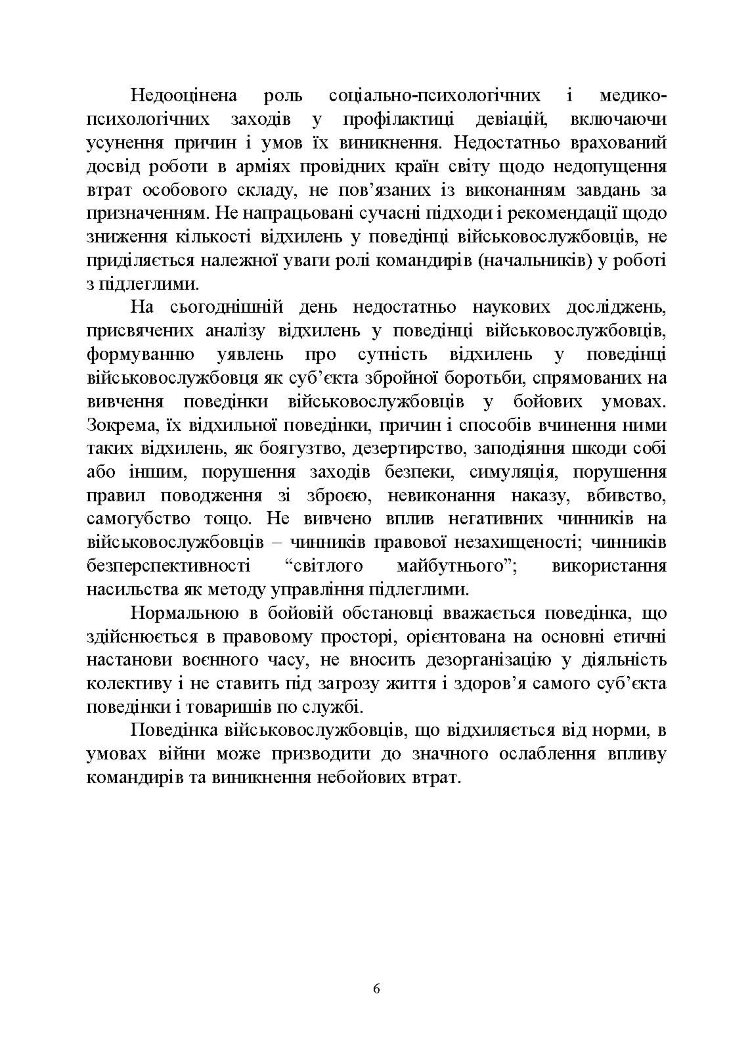 Досвід роботи в армії США та арміях інших країн щодо недопущення втрат особового складу з причин, не пов’язаних із виконанням завдань за призначенням
