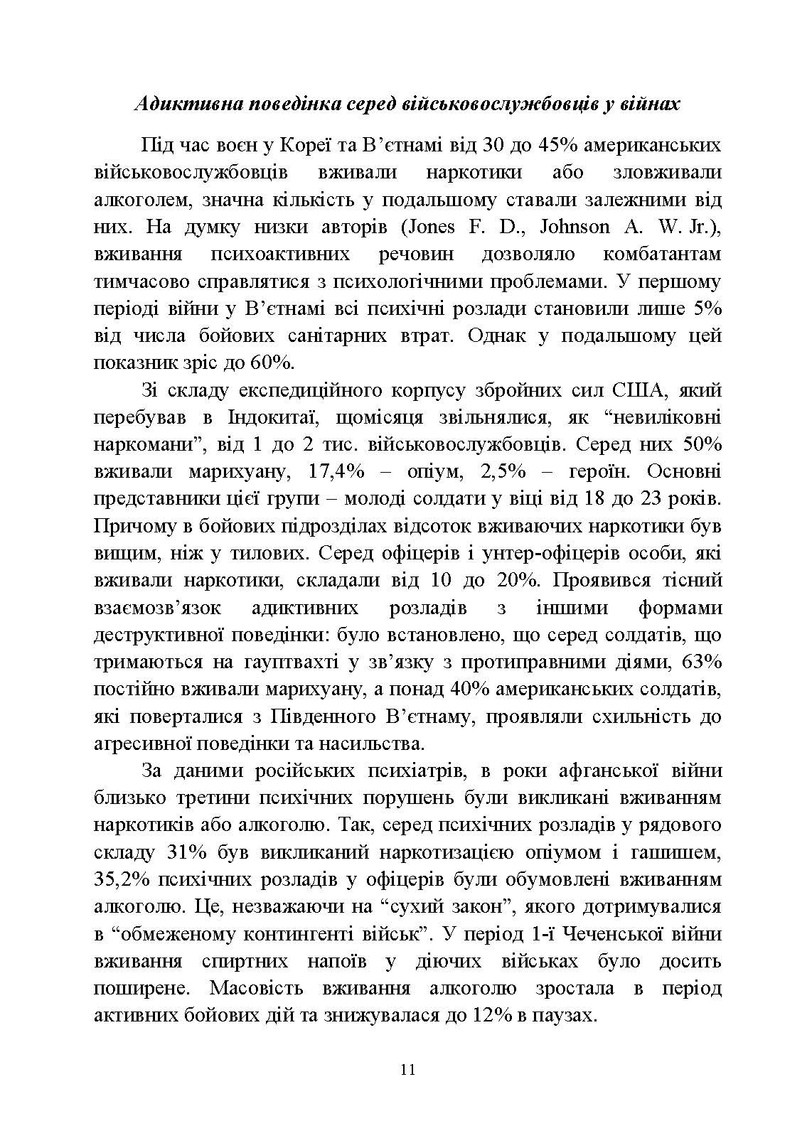 Досвід роботи в армії США та арміях інших країн щодо недопущення втрат особового складу з причин, не пов’язаних із виконанням завдань за призначенням. . 