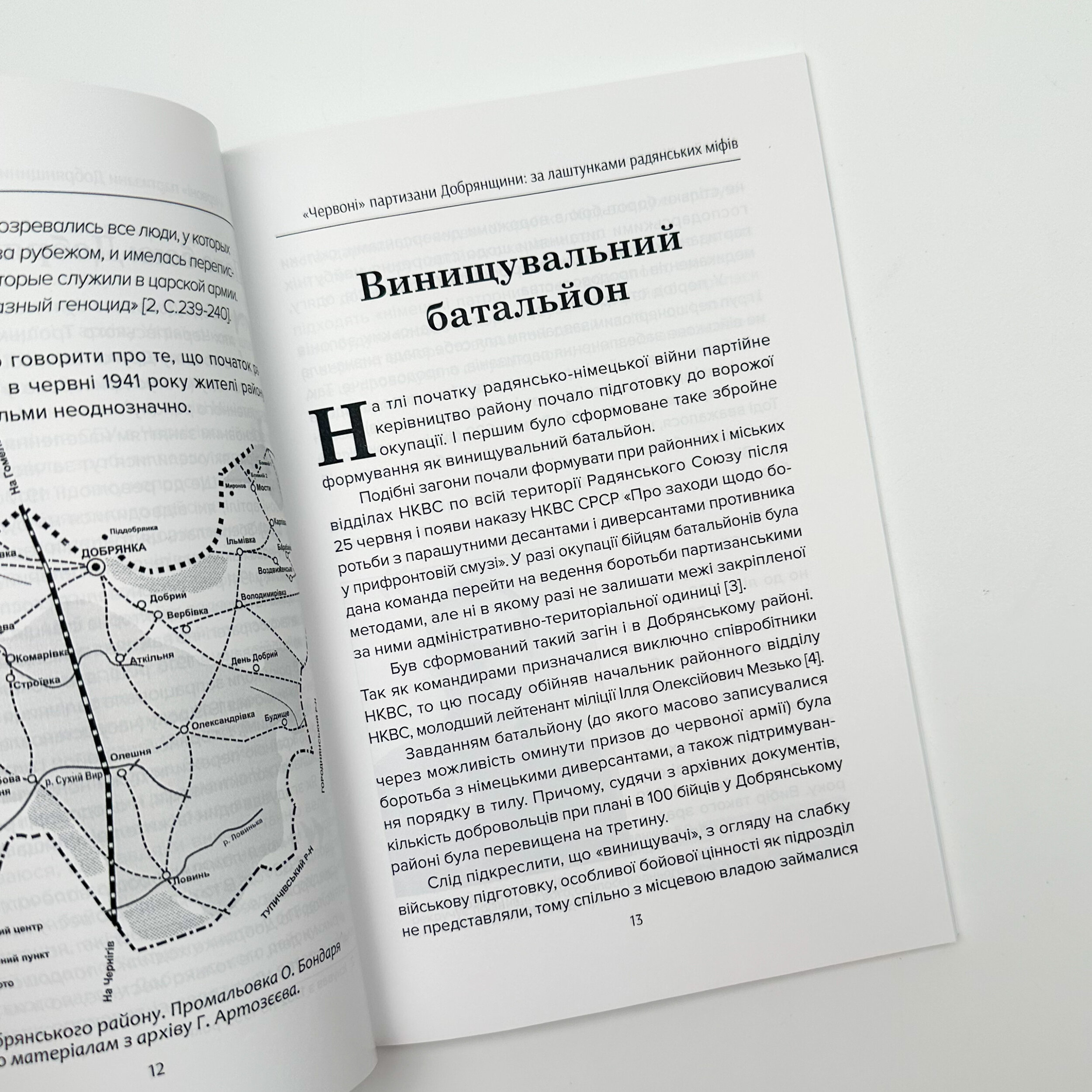 "Червоні" партизани Добрянщини за лаштунками радянських міфів. Автор — Михайло Жирохов. 