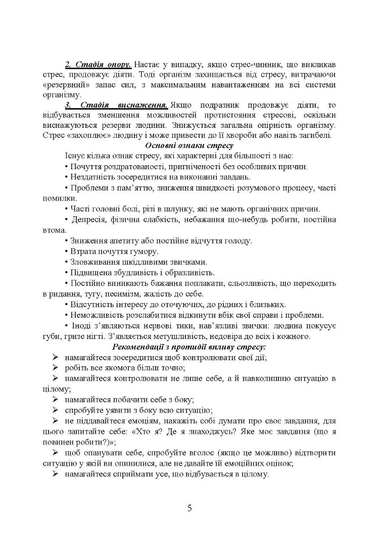 Практикум з формування стресостійкості військовослужбовців до раптових змін бойової обстановки