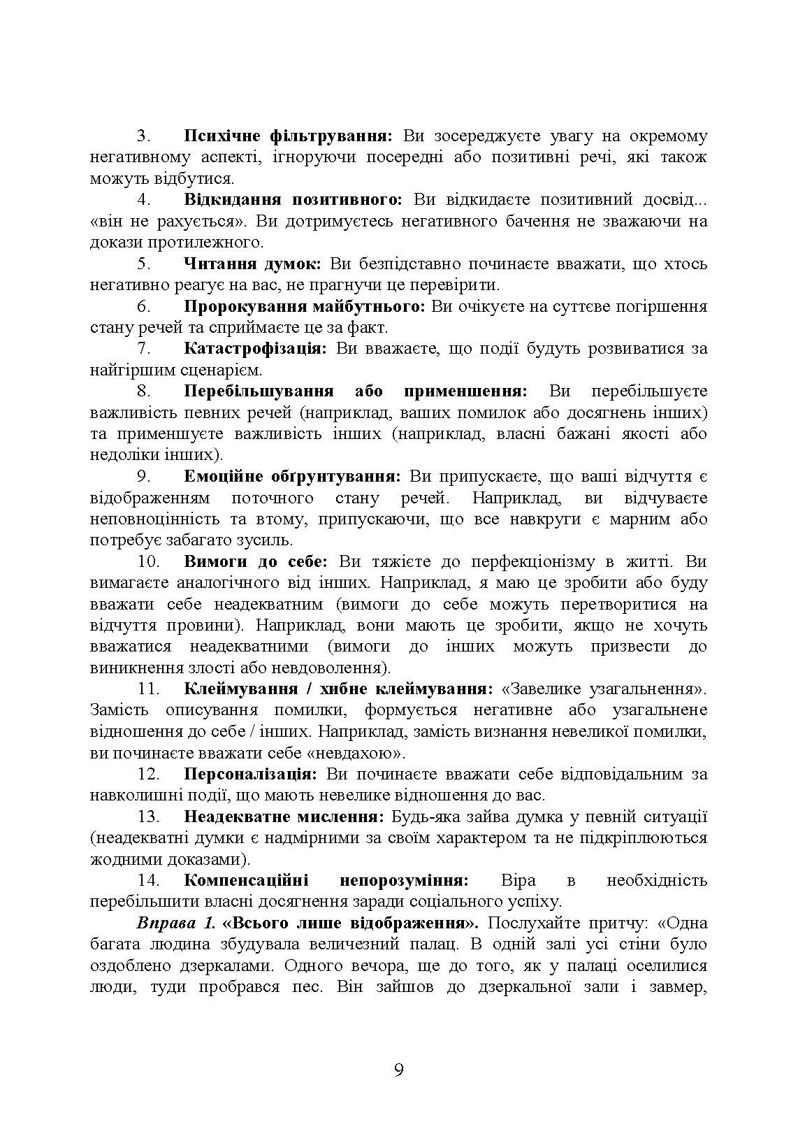 Практикум з формування стресостійкості військовослужбовців до раптових змін бойової обстановки. Автор — За ред. В. М. Мороза. 