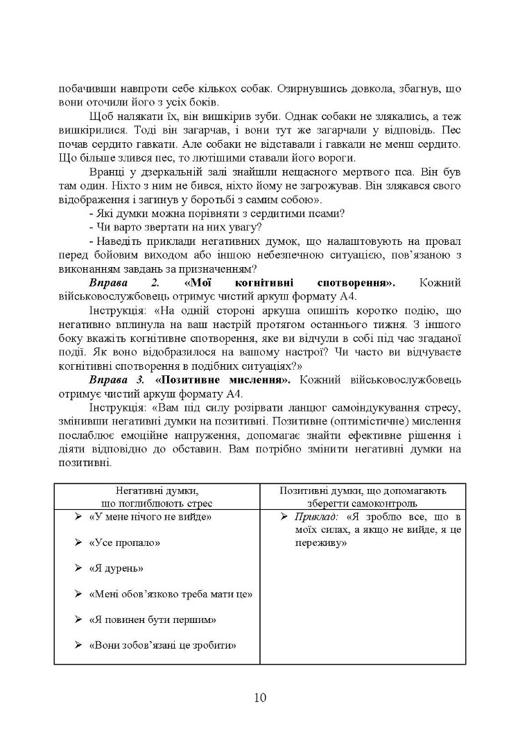 Практикум з формування стресостійкості військовослужбовців до раптових змін бойової обстановки