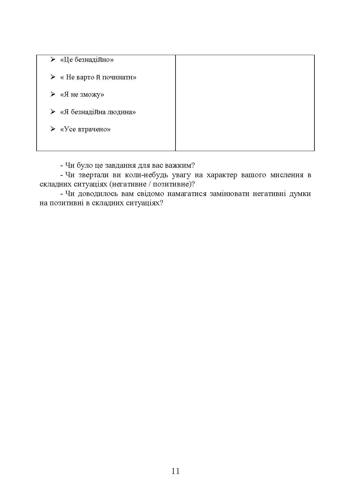 Практикум з формування стресостійкості військовослужбовців до раптових змін бойової обстановки. Автор — За ред. В. М. Мороза. 