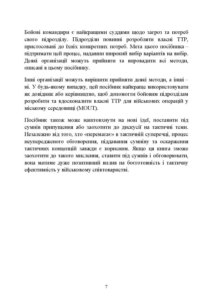 Високоінтенсивні бойові дії в містах. Ближній бій та вуличні бої у звичайній війні в місті