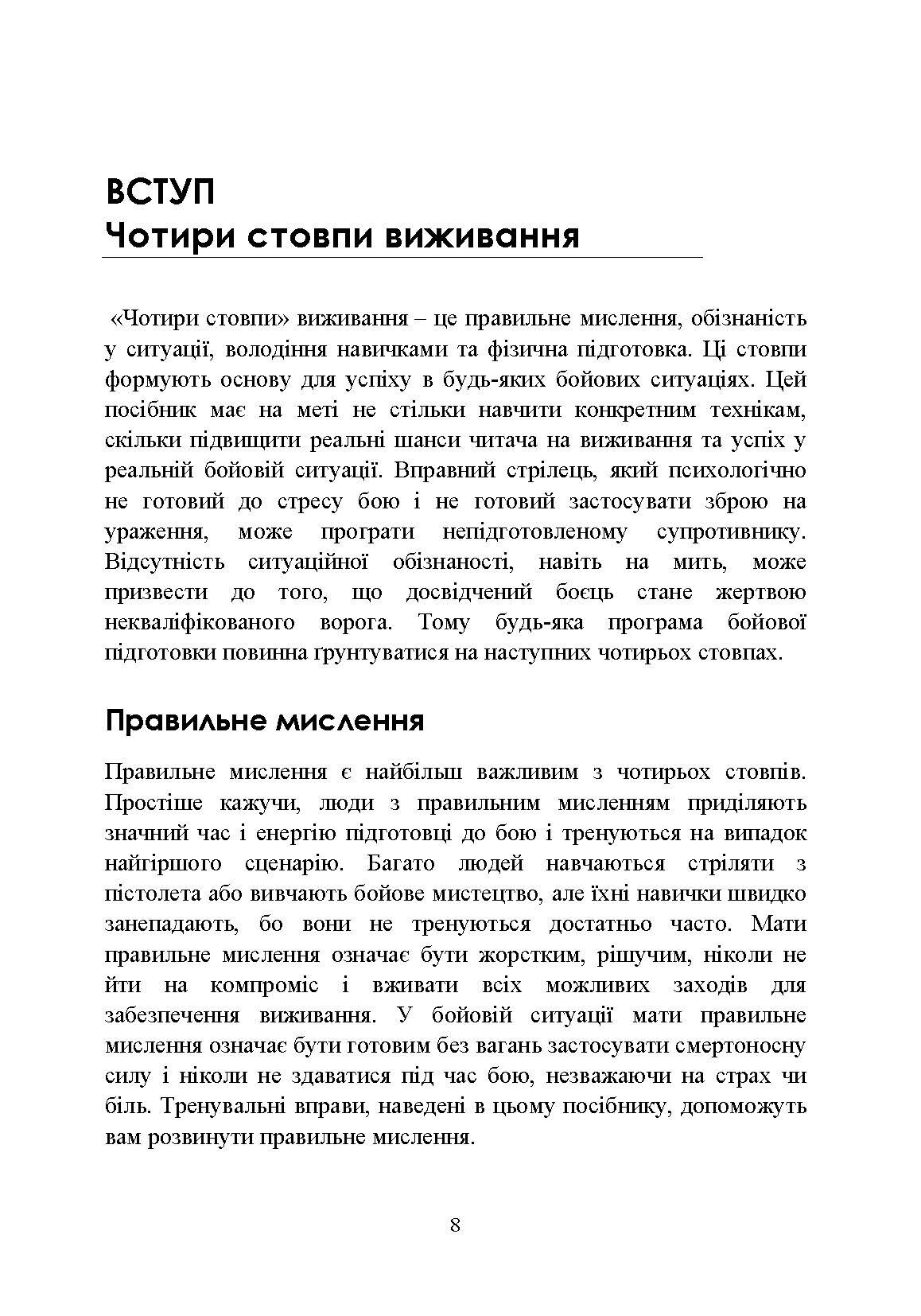 Високоінтенсивні бойові дії в містах. Ближній бій та вуличні бої у звичайній війні в місті. . 