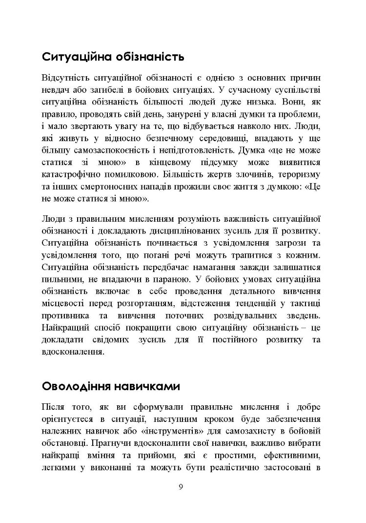 Високоінтенсивні бойові дії в містах. Ближній бій та вуличні бої у звичайній війні в місті