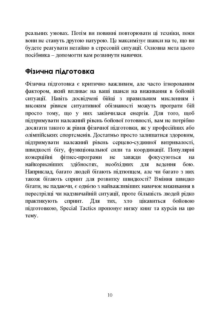 Високоінтенсивні бойові дії в містах. Ближній бій та вуличні бої у звичайній війні в місті