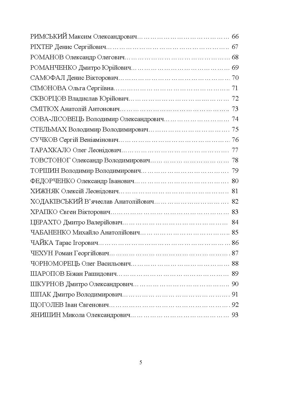 Полеглі за Україну. Військовослужбовці Збройних Сил України, удостоєні звання Герой України посмертно (2023 рік): Збірник інформаційних матеріалів. . 