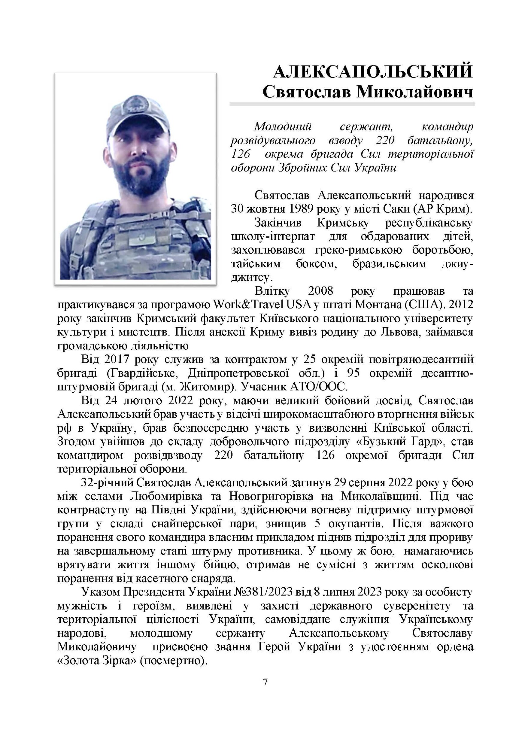 Полеглі за Україну. Військовослужбовці Збройних Сил України, удостоєні звання Герой України посмертно (2023 рік): Збірник інформаційних матеріалів. . 