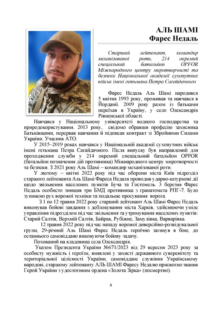 Полеглі за Україну. Військовослужбовці Збройних Сил України, удостоєні звання Герой України посмертно (2023 рік): Збірник інформаційних матеріалів