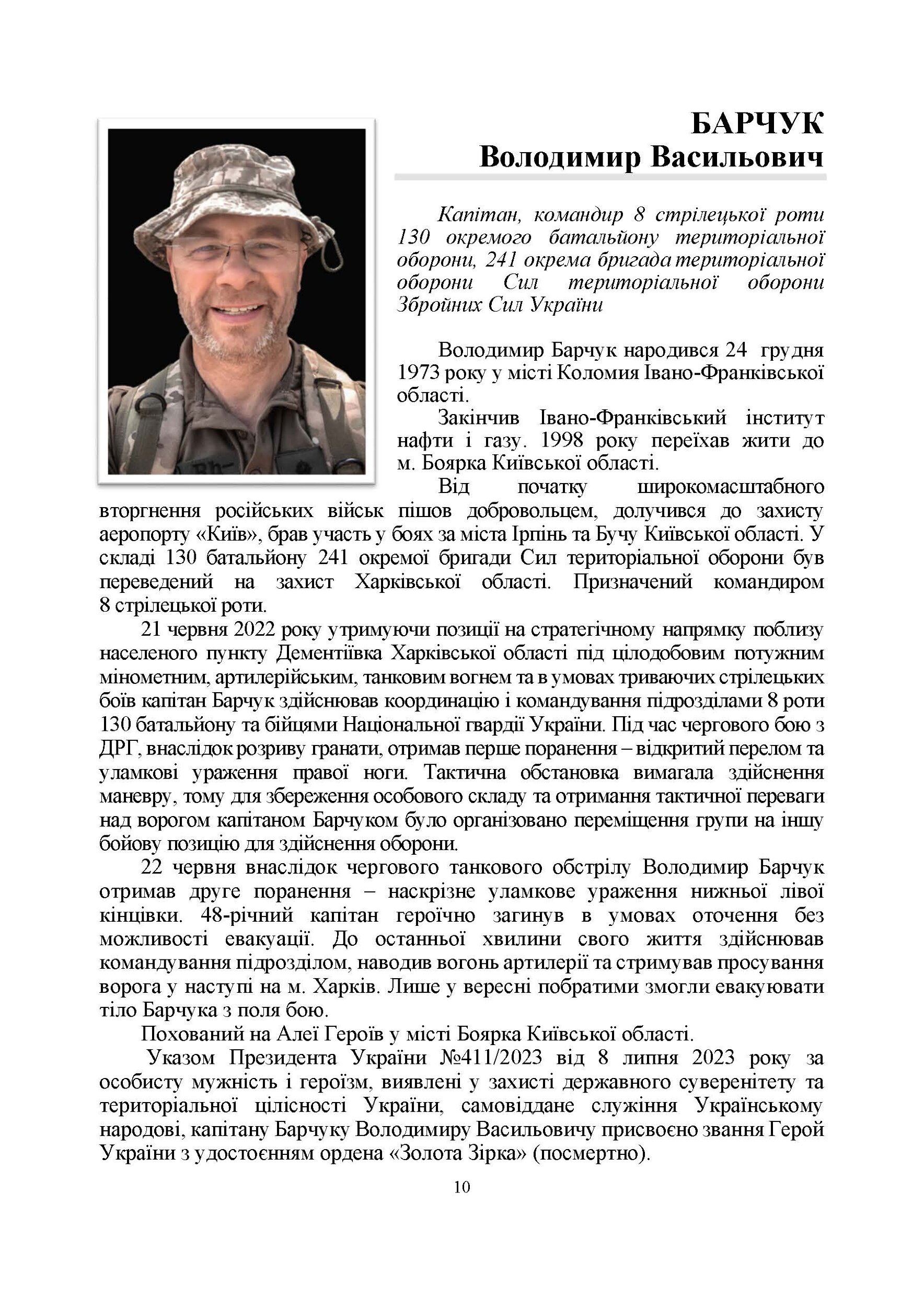Полеглі за Україну. Військовослужбовці Збройних Сил України, удостоєні звання Герой України посмертно (2023 рік): Збірник інформаційних матеріалів. . 