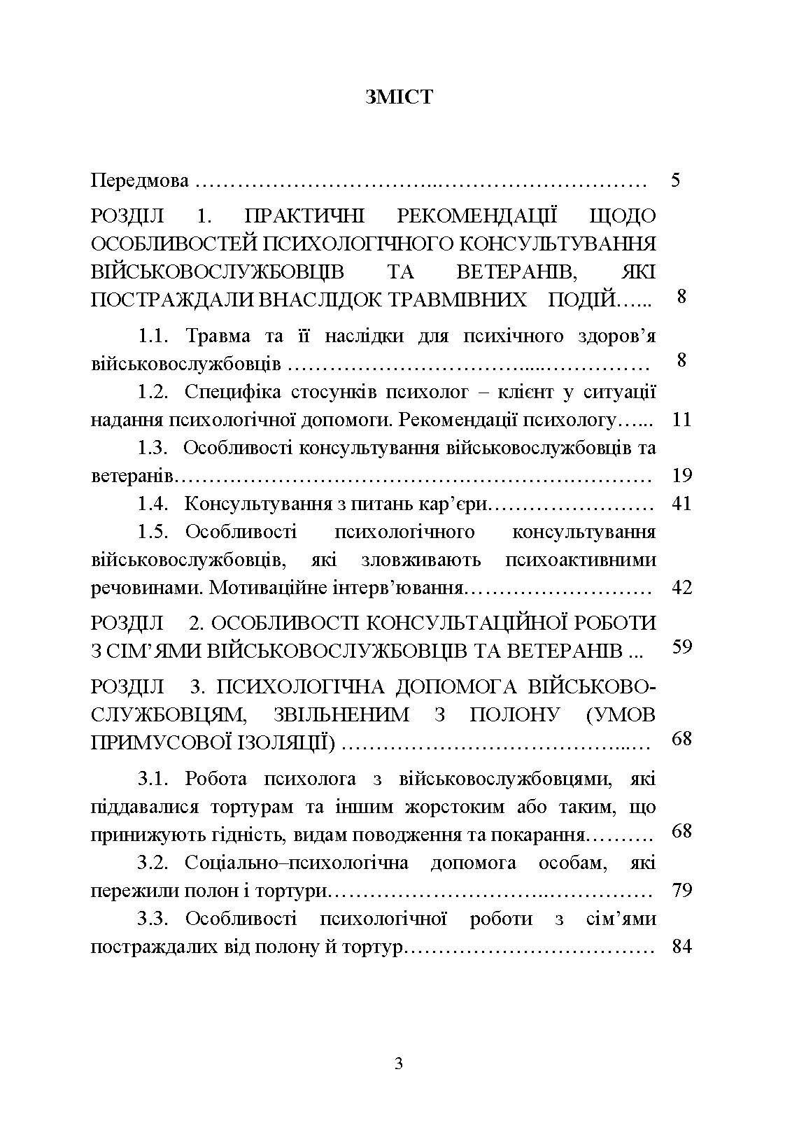Особливості надання психологічної допомоги військовослужбовцям, ветеранам та членам їхніх сімей цивільними психологами