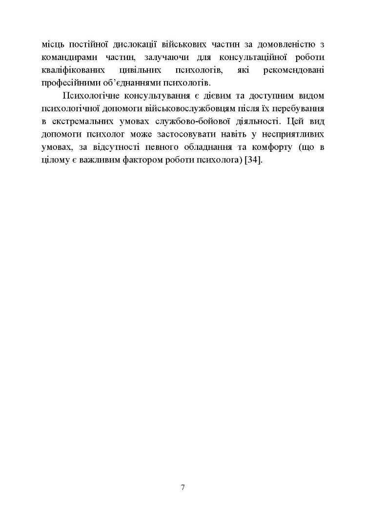 Особливості надання психологічної допомоги військовослужбовцям, ветеранам та членам їхніх сімей цивільними психологами