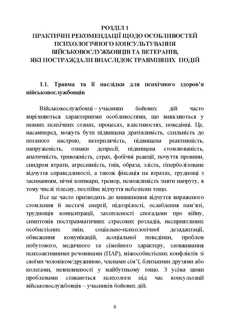 Особливості надання психологічної допомоги військовослужбовцям, ветеранам та членам їхніх сімей цивільними психологами