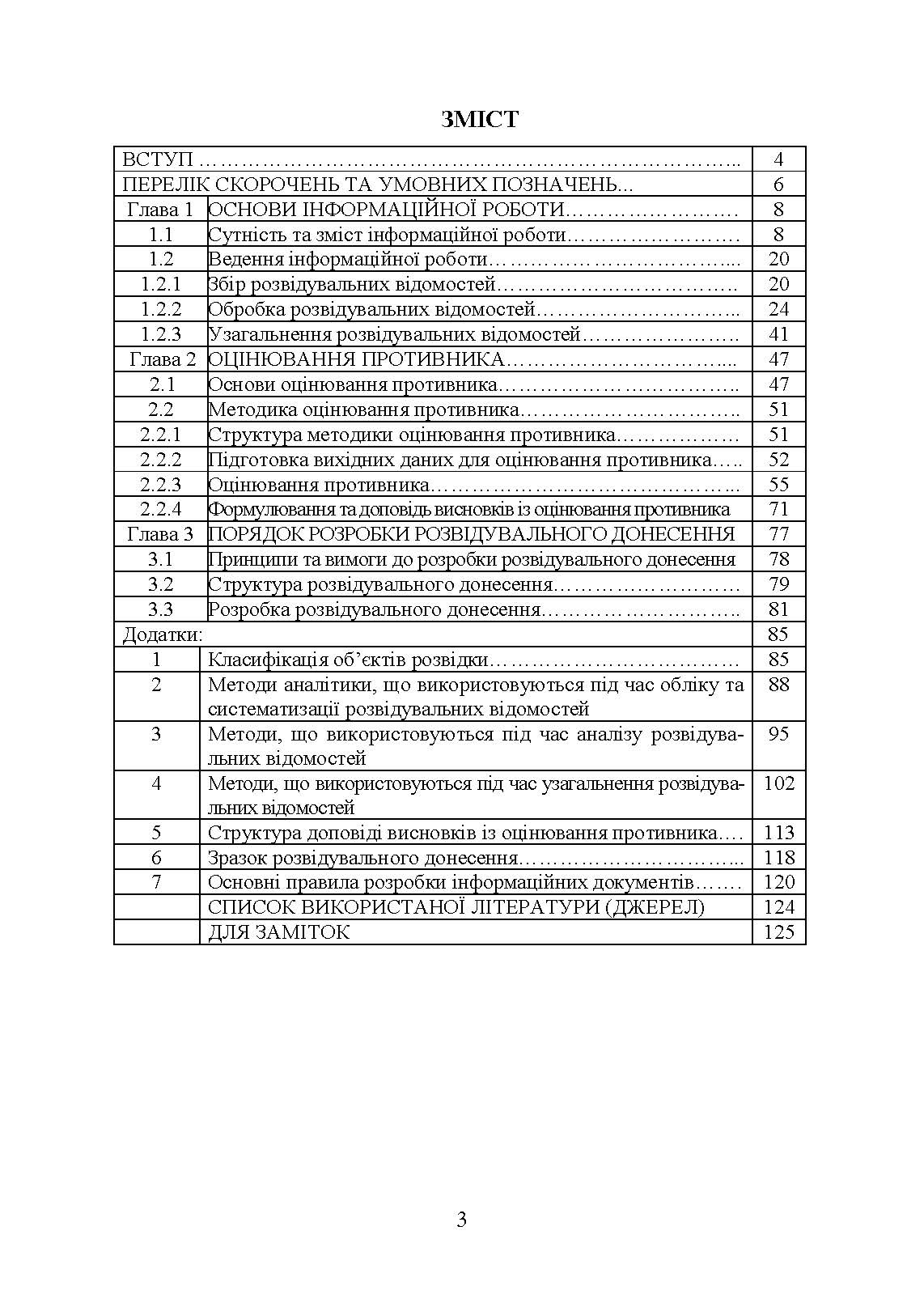 Розвідка та іноземні армії. Інформаційна робота. Автор — Левченко О. В., Вінник В. В., Устименко О. В.. 
