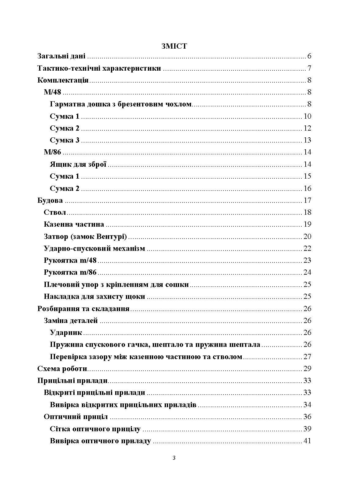 Гранатомет Carl Gustaf. Інструкція по застосуванню. . 