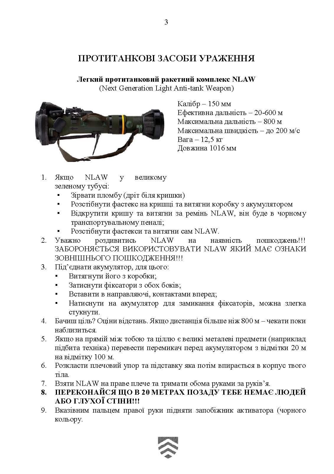 Кишеньковий довідник сержанта (старшини) щодо використання деяких засобів вогневого враження (2.0)